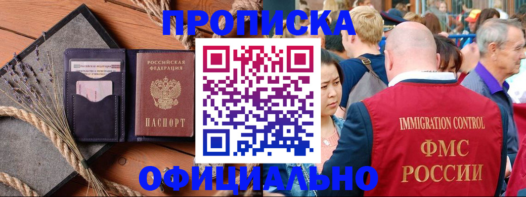 прописка регистрация в Шелехове