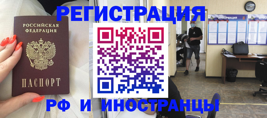 регистрация в Шелехове
