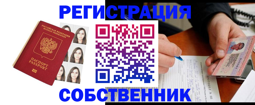 временная регистрация для всех в Шелехове