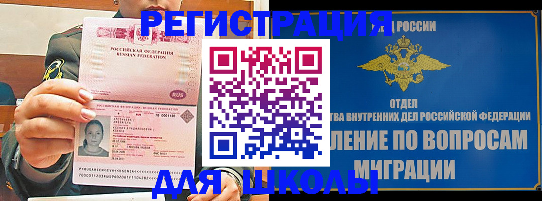 прописка иностранных граждан в Шелехове